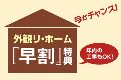 早割