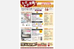 202203tokuplan_thum.jpg