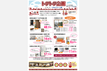tokuplan_202310_thum.jpg
