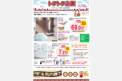 tokuplan_202406_thum.jpg