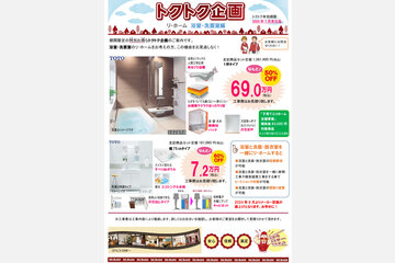 tokuplan_202406_thum.jpg