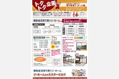 tokuplan_202501_thum.jpg