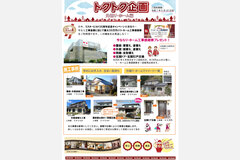 tokuplan_202504_thum.jpg