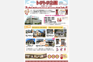 tokuplan_202504_thum.jpg