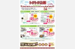 202507tokuplan_thum.jpg
