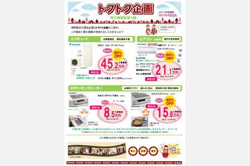 202507tokuplan_thum.jpg