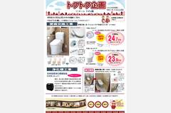 202509tokuplan_thum.jpg
