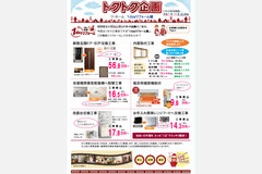 tokuplan_202510_thum.jpg