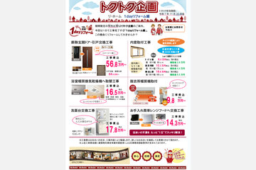 tokuplan_202510_thum.jpg